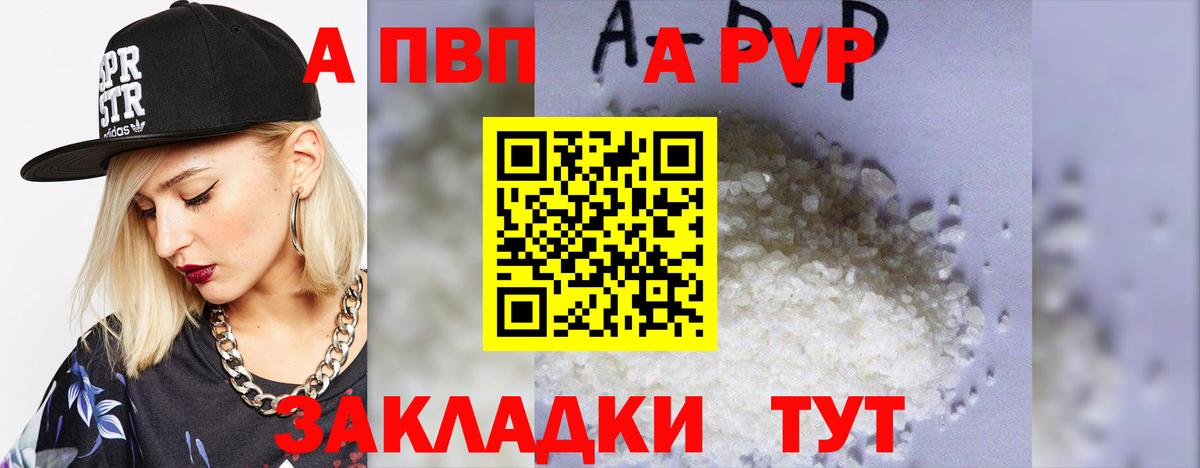 A PVP кристаллы  Alfa_PVP мука  Кимовск  Вход с VPN 