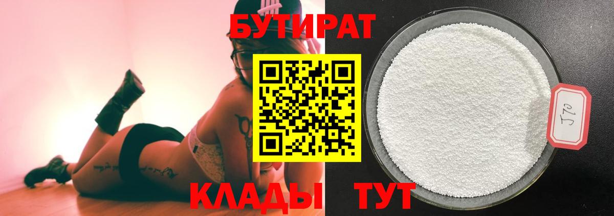 Бутират жидкий экстази Кимовск