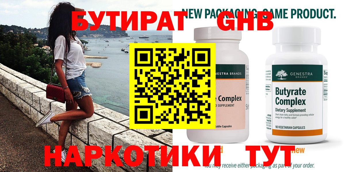 Бутират BDO  Бутират  Кимовск  Вход с VPN 