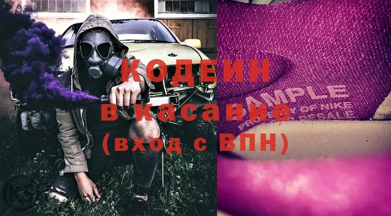 Кодеин напиток Lean (лин)  Кимовск 