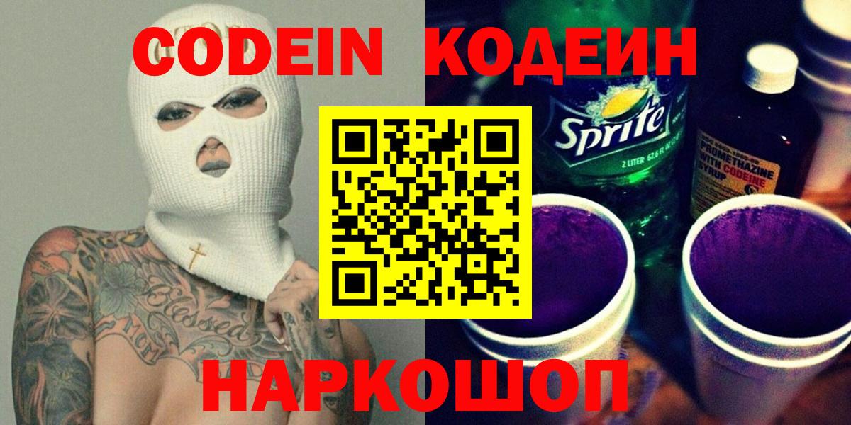 Codein Purple Drank Кимовск