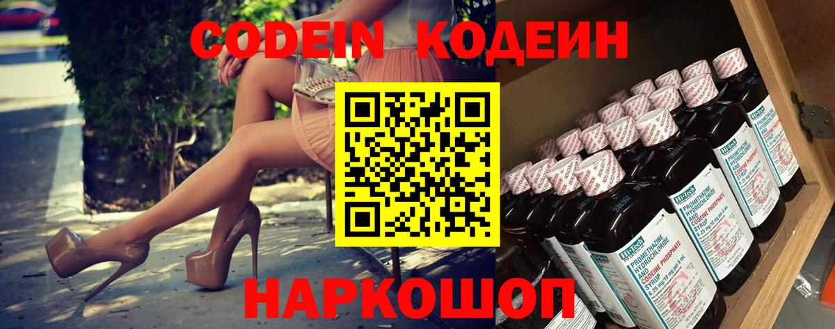 Codein Purple Drank  закладки  Кодеиновый сироп Lean Purple Drank  Кимовск 