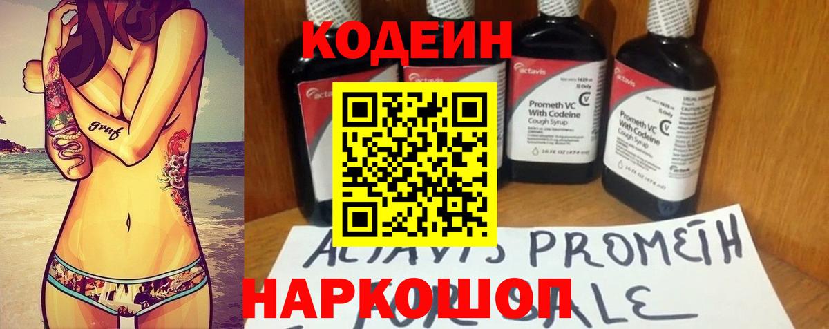 Кодеин Purple Drank  Кодеин Purple Drank  Кимовск  Вход с VPN 