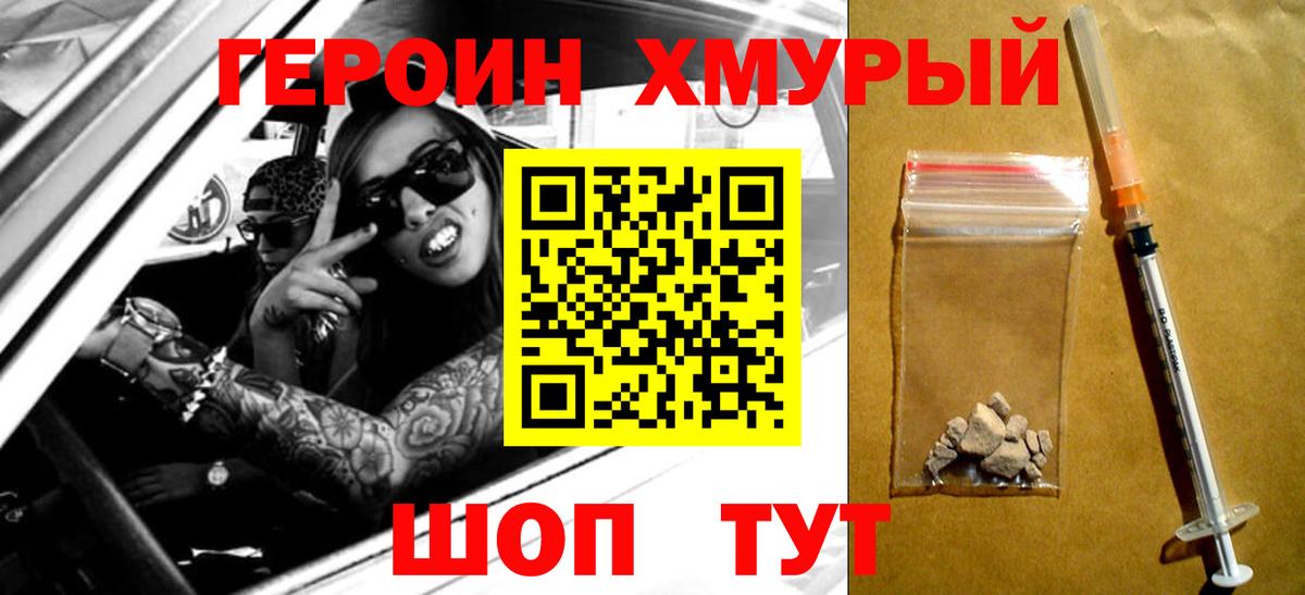 Героин  Вход с VPN  Кимовск  ГЕРОИН хмурый 