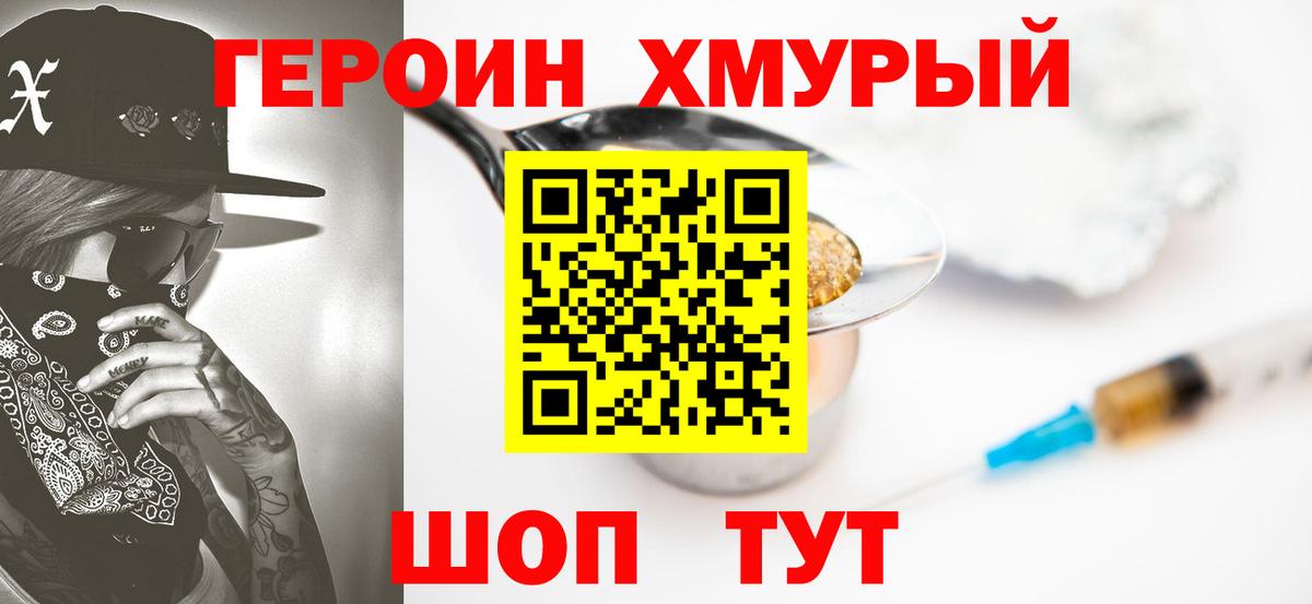 Героин хмурый Кимовск