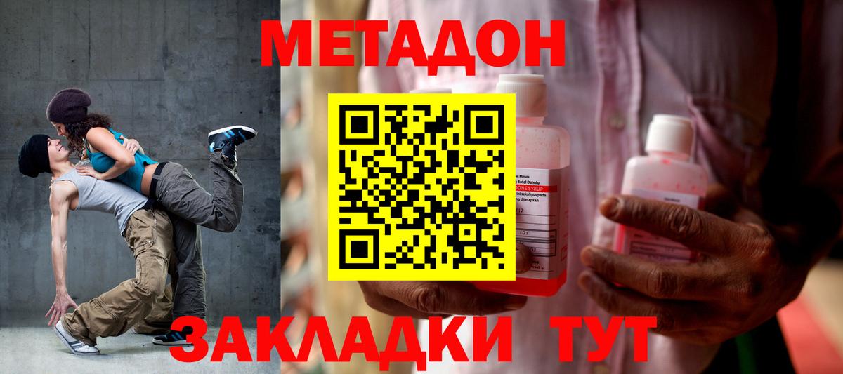 Метадон methadone  Вход с VPN  Метадон мёд  Кимовск 