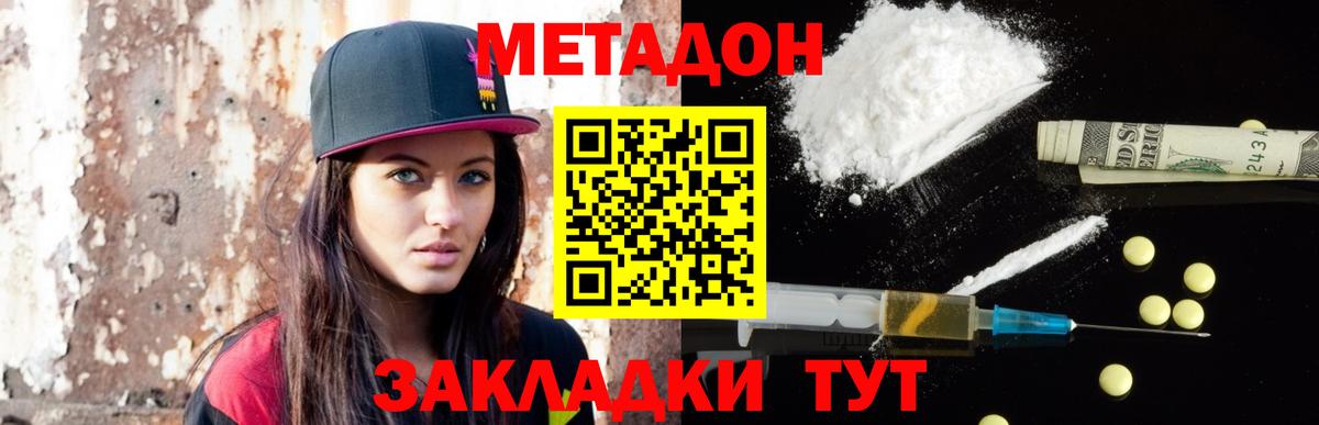 Метадон methadone Кимовск