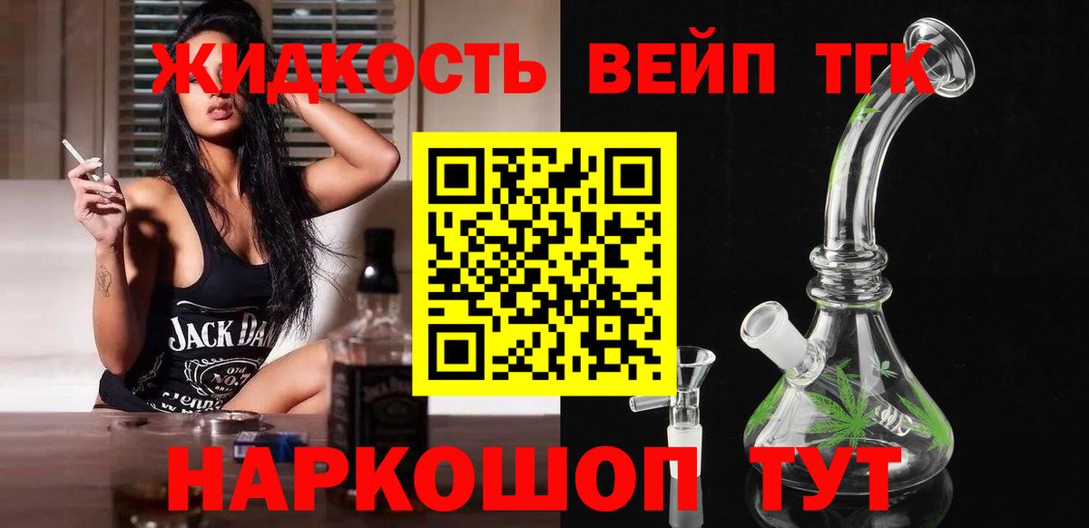 Дистиллят ТГК концентрат  ТГК гашишное масло  Вход с VPN  Кимовск 
