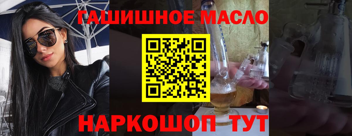 ТГК гашишное масло Кимовск